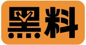 切勿相信此内部广告